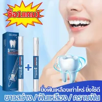 ✨ส่งสินค้าในวันนั้นทันที✨ซื้อ 1 แถม 1 สองแพ็ค EELHOE น้ำยาฟอกฟันขาว ปากกาฟอกสีฟัน ฟอกฟันขาว ที่ฟอกฟันขาว ที่ขูดหินปูน ยาสีฟันขจัดปูน เครื่องฟอกฟัน ฟอกสีฟันขาว ยาสีฟันฟอกฟันขาว ยาฟันขาว
