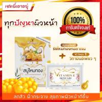 สบู่ไหมทอง นิฟตี้ ของแท้ 100% สบู่ไหมทอง  แถมถุงตีฟองฟรี 70 กรัม