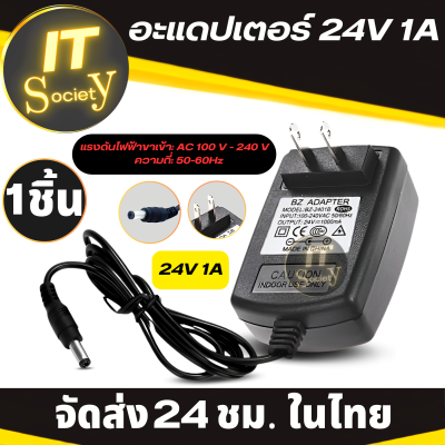 Adapter 24V 1A อะแดปเตอร์ ปลั๊กเอาต์พุต: 5.5x2.1 เข้ากันได้กับ 5.5x2.5 อะแดปเตอร์ AC to DC Power Adapter ใช้ร่วมกับระบบกล้องวงจรปิด CCTV Adapter 5.5*2.1 ใช้กับ 5.5*2.5ได้