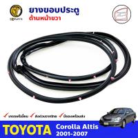 ยางประตูหน้า ข้างขวา สำหรับ Toyota Corolla Altis ปี 2001 - 2007 โตโยต้า โคโรลล่า อัลติส ยางขอบประตู ยางแท้ คุณภาพดี ส่งไว