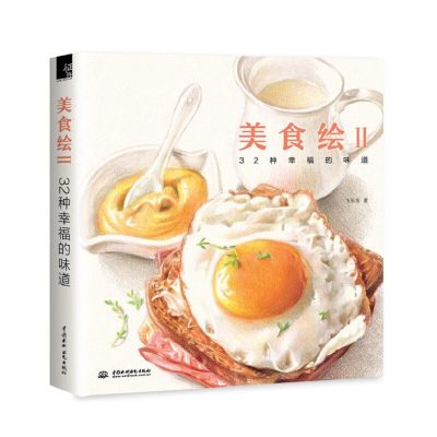 Color pencil drawing book 32 classic Delicious Food pencil painting textbook Students Tutorial art book