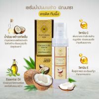 เซรั่มน้ำมันมะพร้าว พินนารา : Pinnara Coconut Oil Serum