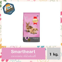 สมาร์ทฮาร์ท อาหารกระต่าย - ไวลด์เบอร์รี่ (1 กก.) | SmartHeart Rabbit - Wildberry (1 kg)