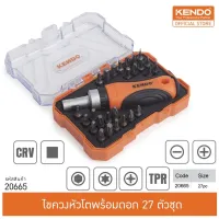 ( PRO+++ ) โปรแน่น.. KENDO (เคนโด้) 20665 ไขควงหัวโตพร้อมดอก 27 ตัวชุด (ด้ามหุ้มยาง) ราคาสุดคุ้ม ไขควง ไขควง ไฟฟ้า ไขควง วัด ไฟ ไขควง แฉก