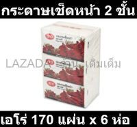 เอโร่ กระดาษเช็ดหน้าซอฟท์ หนา 2 ชั้น 170 แผ่น x 6 ห่อ