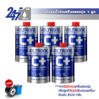 Voltronic น้ำมันเครื่องสังเคราะห์แท้ Voltronic Granturismo C+ Blue Ester 4X ขนาด 5 ลิตร