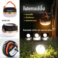 DFL โคมไฟ ให้แสงสว่าง [พร้อมส่ง เก็บปลายทาง] LED Camping Battery โคมไฟตั้งแคมป์ เดินป่า แคมป์ปิ้ง ไฟซาลาเปา mini Battery  ไฟแคมป์ปิ้ง led ตะเกียงและไฟฉาย