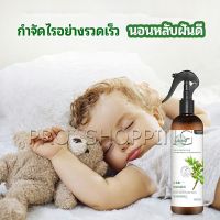 Pro สเปรย์กำจัดไรฝุ่น  สเปรย์กำจัดไรในห้องนอน Mite killing spray