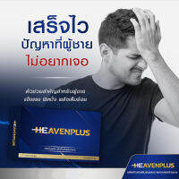 เฮฟเว่นพลัส Heaven Plus รุ่นเคี้ยวบำรุงน้องชาย รสกาแฟ  เจ้าแรกในไทย พร้อมส่ง | ปิดชื่อสินค้าหน้ากล่อง ส่งของทุกวัน