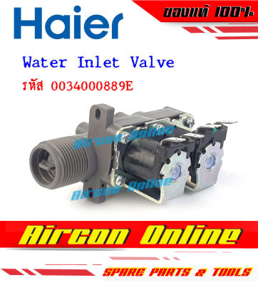 วาล์วน้ำเข้า Water Inlet Valve เครื่องซักผ้า HAIER รหัส 0034000889E