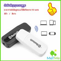 MetMe อุปกรณ์รับสัญญาณบลูทูธ บลูทูธติดรถยนต์ผ่านช่อง  bluetooth receiver