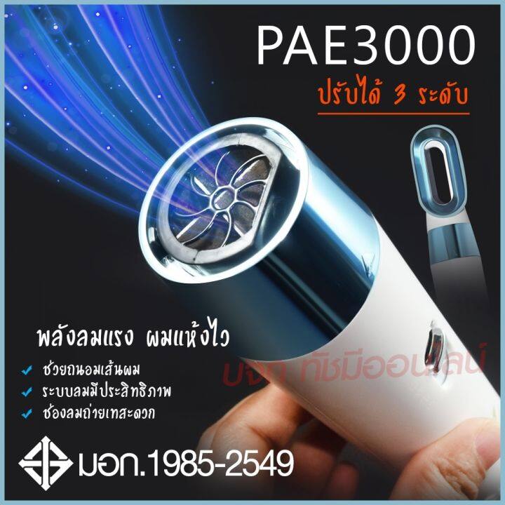 ใหม่ล่าสุด-หวีไดร์-หวีไฟฟ้า-ไดร์-jmf-et-6281-pae-3001-pae-3000-pae-3800-เปลี่ยนหัวได้-3-หัว-ไดร์เป่าผมหัวแปรง-2-in-1-เครื่องไดร์ผมตรง-ม้วนลอนหวีไฟฟ้า