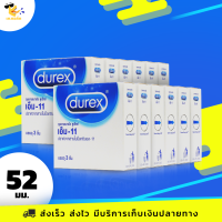 ถุงยางอนามัย ดูเร็กซ์ เอ็ม-11 ขนาด 52.5 มม. หนา 0.05 มม. ถุงยางอนามัย Durex M-11 ผิวเรียบ 12 กล่อง