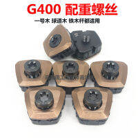 【 อุปกรณ์กอล์ฟ 】 ใช้บังคับ Ping G400 ไม้เบอร์หนึ่ง ไม้แฟร์เวย์ ไม้เหล็ก สกรูถ่วงน้ำหนัก อุปกรณ์ฝึกน้ำหนักหัวกอล์ฟ