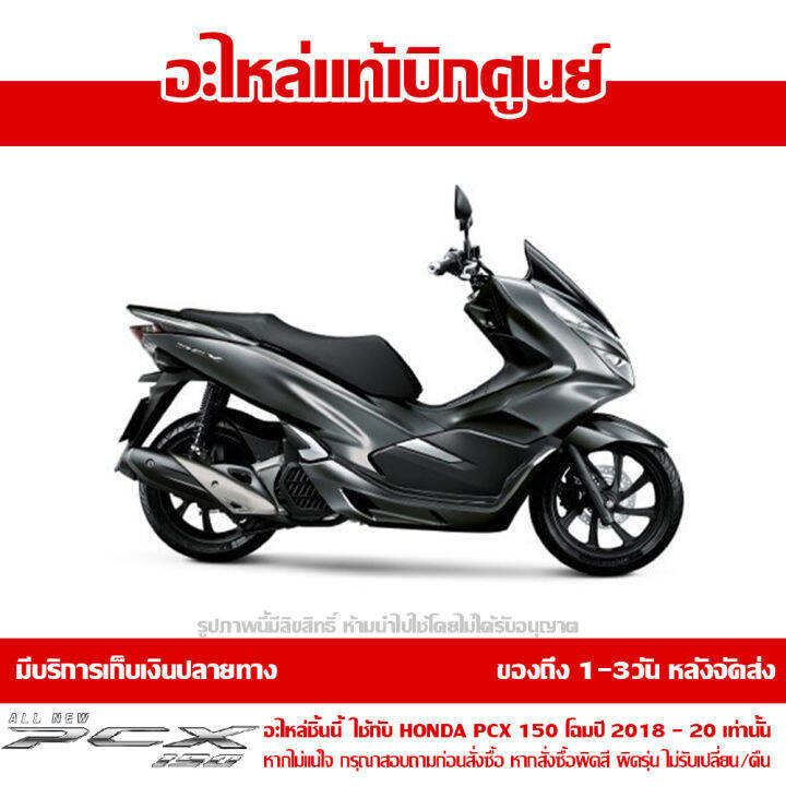 น๊อตหกเหลี่ยม-แหวนกันรุน-ยึดชิวหน้า-pcx-150-ปี-2018-2020-ของแท้-เบิกศูนย์-รหัส-90504-964-000-และ-90134-k97-t00-ส่งฟรี-เมื่อใช้คูปอง-เก็บเงินปลายทาง