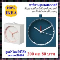 TME นาฬิกา IKEA    ตั้งโต๊ะ  ปลุก BAJK บายค์ อิเกีย นาฬิกาตกแต่ง นาฬิกาแขวนผนัง  นาฬิกาตั้งโต๊ะ นาฬิกาผนัง