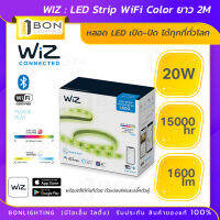 ใหม่? Wiz Wi-Fi LED Color Strip Kit 2M ไฟเส้นอัจฉริยะเปลี่ยนสี 16 ล้านเฉดสี ยาว2M(พร้อมตัวแปลงไฟ)เปิดปิดผ่านทางมือถือ?