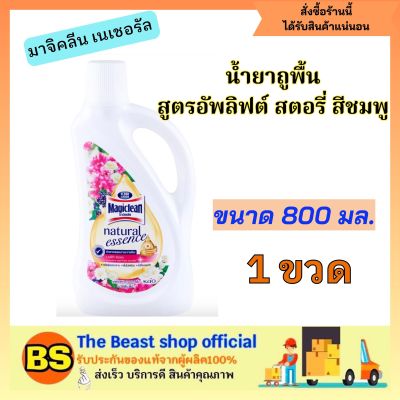 Thebeastshop_[800ml] มาจิคลีน เนเชอรัล น้ำยาถูพื้น น้ำยาทำความสะอาดพื้น สูตรอัพลิฟต์ สตอรี่ สีชมพู magiclean clean