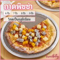 Sweet Belly   ตะแกรงรองอบขนม พิซซ่า ตะแกรงพัก pizza pan