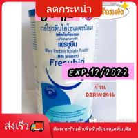 WAY เวย์โปรตีน แท้ ️พร้อมส่ง Fresubin   Isolate เฟรซูบิน เวย์โปรตีน ไอโซเลต 300 กรัม (ผลิตภัณฑ์จากนม)พร้อมส่ง Whey Protein  อาหารเสริม