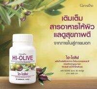 น้ำมันมะกอก บริสุทธิ์พิเศษ ไฮ-โอลีฟ ตรากิฟฟารีน HI-OLIVE สำหรับรับประทานแคปซูลแบบนิ่ม มี30เม็ด