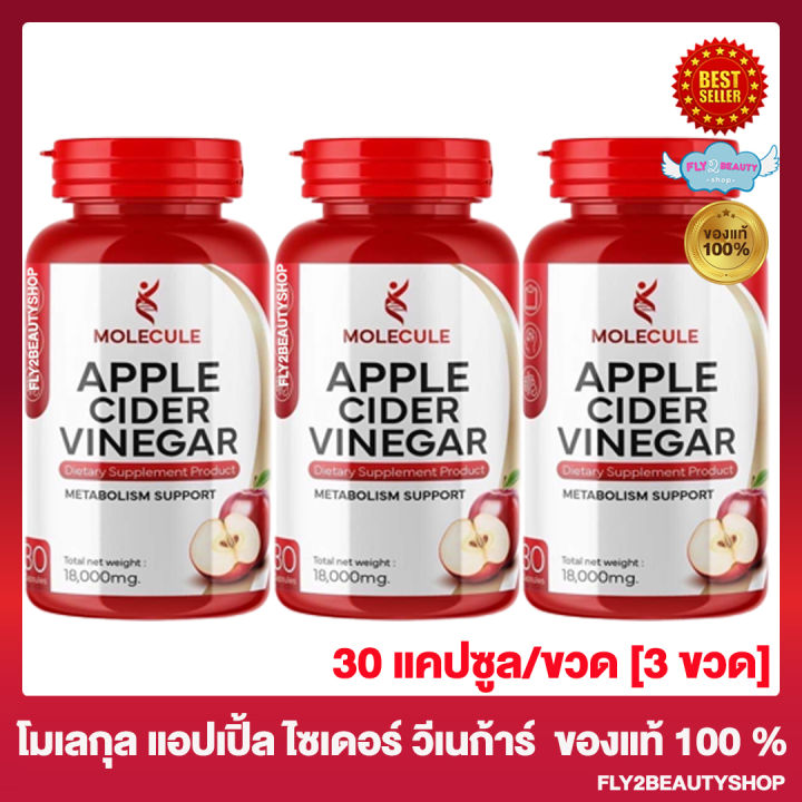 molecule-apple-cider-vinegar-โมเลกุล-แอปเปิ้ลไซเดอ-วีเนก้าร์-30-แคปซูล-ขวด-3-ขวด