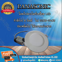 โคมไฟดาวไลท์ LED แบบกลม 5 นิ้ว 8 วัตต์ ยี่ห้อ Panasonic แสง Cool Daylight (6500k) บริการเก็บเงินปลายทาง จัดส่งฟรี