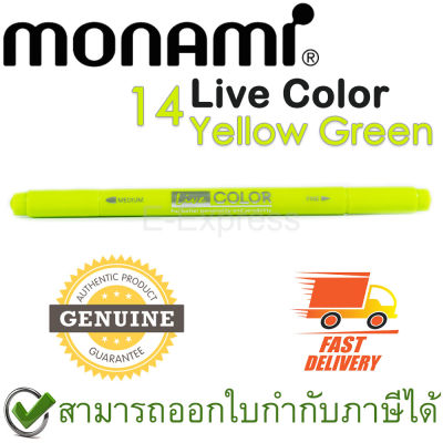 Monami Live Color 14 Yellow Green ปากกาสีน้ำ ชนิด 2 หัว สีใบตอง ของแท้