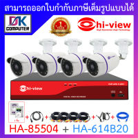 HI-VIEW ชุดกล้องวงจรปิด HA-85504 + HA-614B20 จำนวน 4 ตัว + ชุดอุปกรณ์ครบเซ็ท พร้อมสำหรับติดตั้ง BY DKCOMPUTER