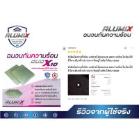 (แบบแพ็ค) DUO X10 Ceiling (DUO-CEL PACK) ฉนวนกันความร้อนเคลือบฟอยล์เมทัลไลท์สะท้อนความร้อน 2 ด้าน บริการเก็บเงินปลายทาง