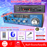 แอมป์ขยายเสียง รุ่นAV-168BT เครื่องแอมป์ขยายเสียง ใช้ในบ้าน200V-220V / ใช้ในรถยนต์12V เชื่อมต่อBluetooth,FM,USB,SD,AUX,MIC