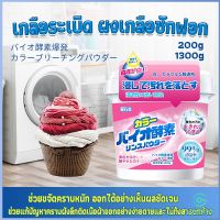 Yolanda ผงฟอกผ้าขาวขจัดคราบสกปรกขจัดคราบเหลือง มีกลิ่นหอม  Laundry detergents