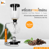 Homemakers เครื่องชงกาแฟไซฟอน Syphon เครื่องชงกาแฟแบบสุญญากาศ กาลักน้ำเครื่องชงกาแฟหม้อแก้ว เครื่องชงกาแฟสด  Syphon Coffee Maker 3 Cups