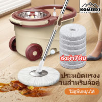 KOMEER1  ไม้ถูพื้น  ถังปั่นถูพื้น ชุดถังปั่นไม้ม็อบ ชุดถังปั่นม๊อบสแตนเลส Spin mop ถูพื้น ชุดไม้ถูพื้น ไม้ถูพื้น ถังปั่นไม้ม็อบ ถูพื้น ถังถูพื้นปั่น