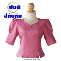 เสื้อไหมลาว รหัส ปง อก 34-44 นิ้ว พร้อมส่งไม่ต้องเผื่อไซส์ เสื้อไหมหม่อน เสื้อผู้หญิง พร้อมส่ง เสื้อผ้าพื้นเมือง#มีเก็บเงินปลายทาง