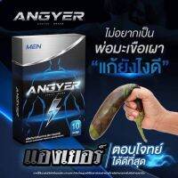 แองเยอร์ เพิ่มรอบเพิ่มแรง ANGYER FOR MEN