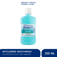 น้ำยาบ้วนปากมายบาซิน สูตรฟลูออไรด์ 250มล. MyBacin Mouthwash Fluoride_Greater เกร๊ทเตอร์ฟาร์ม่า