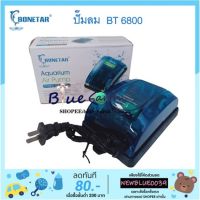 HOT** ปั๊มลมแบบ 2 ทาง Bonetar รุ่น BT6800 ส่งด่วน ปั้ ม ลม ถัง ลม ปั๊ม ลม ไฟฟ้า เครื่อง ปั๊ม ลม