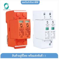 ป้องกันฟ้าผ่า ไฟกระซากสำหรับโซล่าเซล์ SPD Surge Protector Device