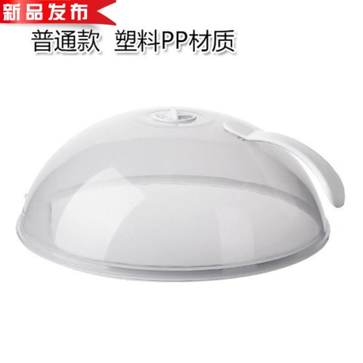 Microwave Plastic Splash Proof Cover, High Temperature And Oil