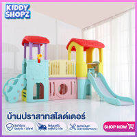 KIDDY สไลเดอร์เด็ก ปราสาทเด็กเล่น สไลเดอร์เด็กอนุบาล สไลด์เดอร์ของเล่น สไลเดอร์ ของเล่นสนาม เสริมพัฒนาการเด็ก บ้านเด็กเล่นขนาดใหญ่