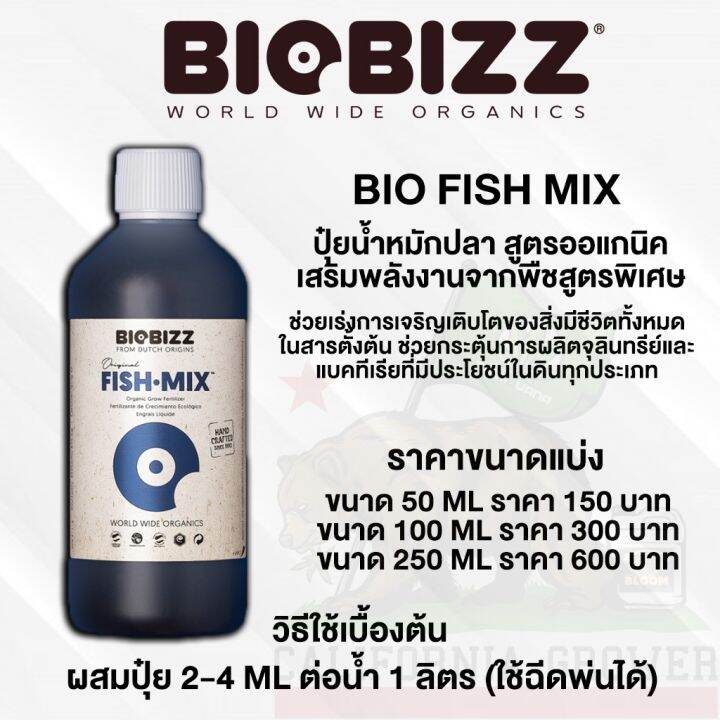 biobizz-fish-mix-น้ำหมักปลา-สูตรออแกนิค100-ช่วยเร่งการเจริญเติบโต-ขนาดแบ่ง-50-100-250-ml-ปุ๋ยนอกของแท้-ปุ๋ยusa