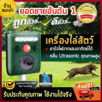 เครื่องไล่สัตว์ 4 ขา solar cell great house ใช้คลื่น Ultrasonic ในการไล่ เทคโนโลยีขั้นสูง เครื่องไล่หมา เครื่องไล่แมว (ขอใบกำกับภาษีได้)