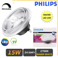 PHILIPS MASTER LEDSPOT หลอดไฟ ฟิลิปส์มาสเตอร์ LV AR111 15W (ใช้แทนหลอด ฮาโลเจน 75W) 12V 24D แสง Warm White 2700K