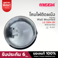 MEEK โคมไฟติดผนังภายนอก รุ่น LG 2804 BK