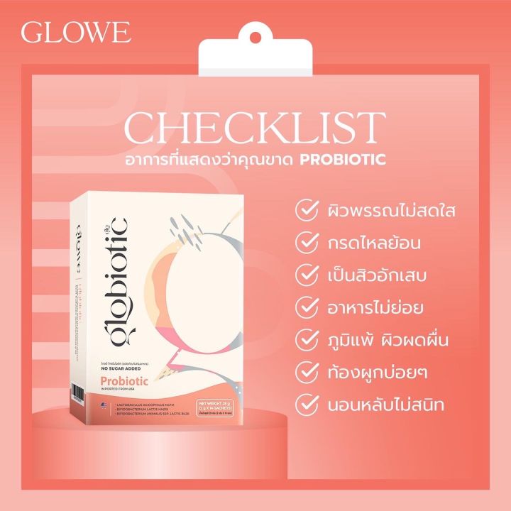 flash-sale-2-แถม-2-กล่อง-glowe-globiotic-premium-probiotic-โกลวี่-พรีเมี่ยม-โพรไบโอติก-15-000ล้านcfu-จัดส่งฟรี