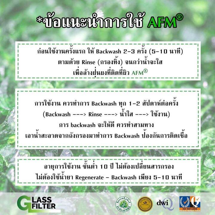 ส่งฟรี-สารกรองน้ำคุณภาพสูง-afm-สารกรองแก้ว-สารบำบัดน้ำเสีย-สระว่ายน้ำ-โลหะหนัก-activated-glass-media-1-กระสอบ-25kg