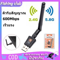 USB WiFi 5G มีเสาอากาศ Dual Band ตัวรับสัญญาณ wifi 5G usb wifi 5g Dual Band USB 2.0 Adapter WiFi Wireless 600M เร็วแรง จัดส่งที่รวดเร็วในกรุงเทพฯ