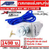 ตรงรุ่น 1.9 เวสเกต ATP เอ้ ปลาทู wastegate ปรับบูสได้ 20-40 ปอนด์ Isuzu ALL NEW D MAX , MU-X 1.9 ( ออลนิว ดีแมก , มิวเอ็กซ์ 12-22)