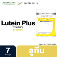 Clover Plus Lutein อาหารเสริม สารสกัดจาก ดอกดาวเรือง เมล็ดองุ่น และวิตามินซี 1 ซอง 7 แคปซูล